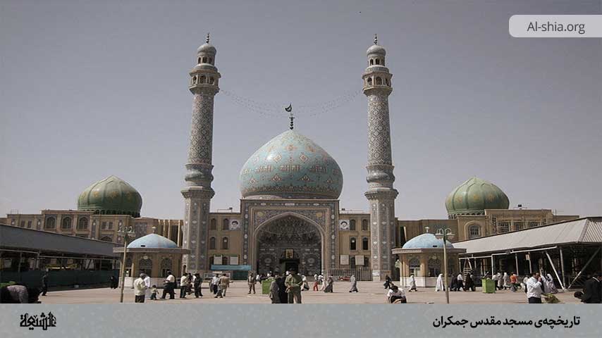 تاریخچه‌ی مسجد مقدس جمکران