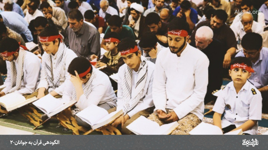 الگودهی قرآن به جوانان-2