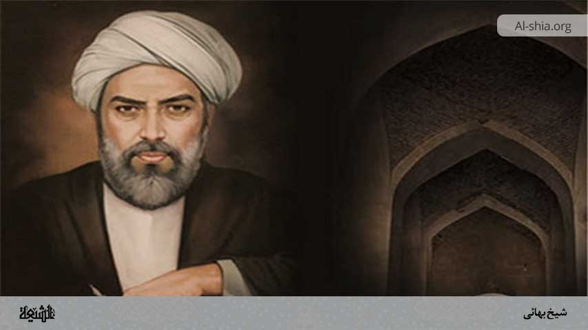 شیخ بهائی