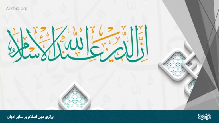 اصول دین اسلام و تفاوت آن با فروع دین | پایگاه علمی فرهنگی اعتقادی الشیعه