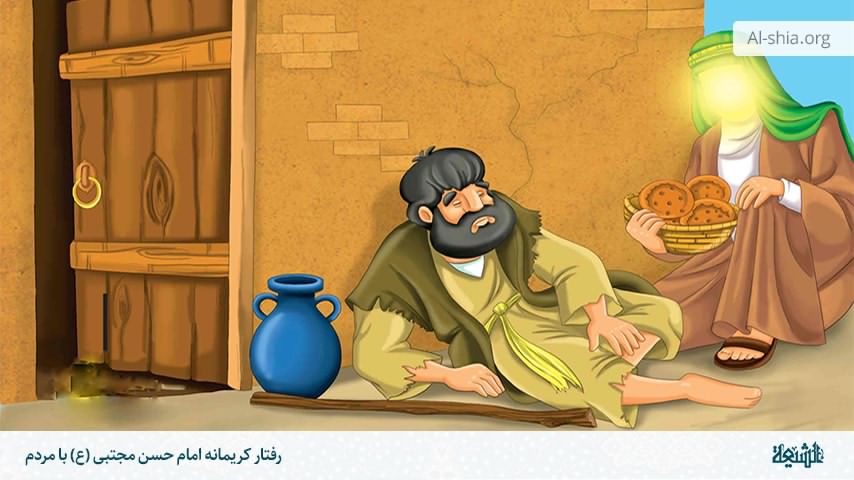 رفتار کریمانه امام حسن مجتبی (ع) با مردم