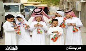 جشن عید فطر در ایران و جهان