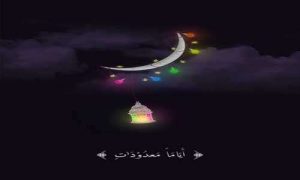 تصاویر گرافیکی رمضان