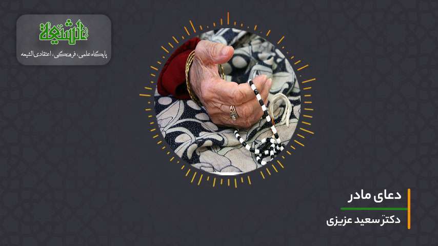 دعای مادر