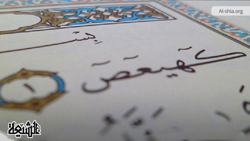 رمزگشایی حروف مقطعه در قرآن و مهمترین دیدگاه های مفسران