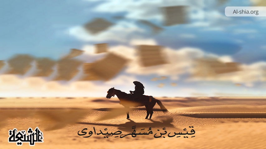 قیس بن مسهر صیداوی پیامرسان امام حسین (ع)