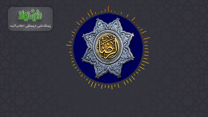 انتظارات امام رضا (ع) از ما