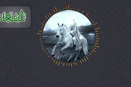 نقش ایران در ظهور امام زمان(عج)