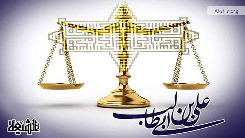 ابعاد و جایگاه عدالت در اندیشه امام علی (ع)