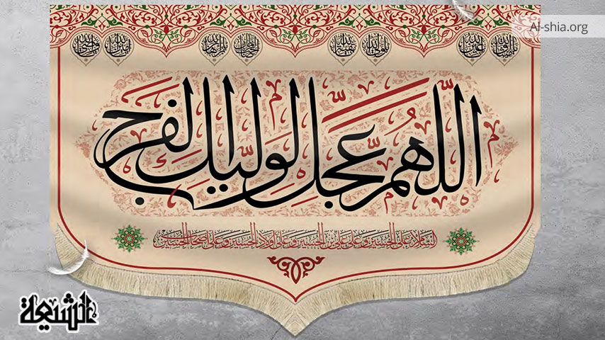 تفسیر مهدویت در کلام امام باقر (علیه السلام)