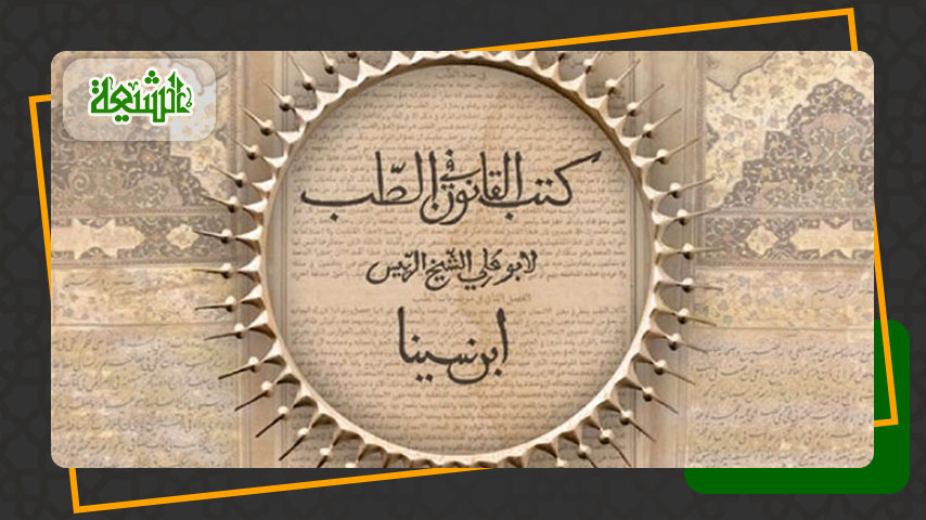 جمله اول کتاب قانون ابن سینا چیه؟